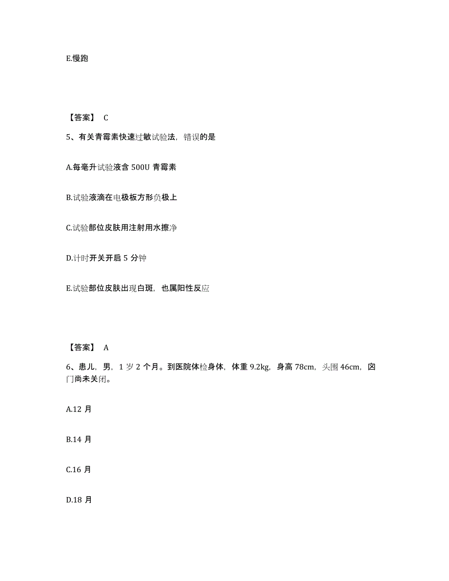 备考2025黑龙江哈尔滨市平房区人民医院执业护士资格考试考试题库_第3页