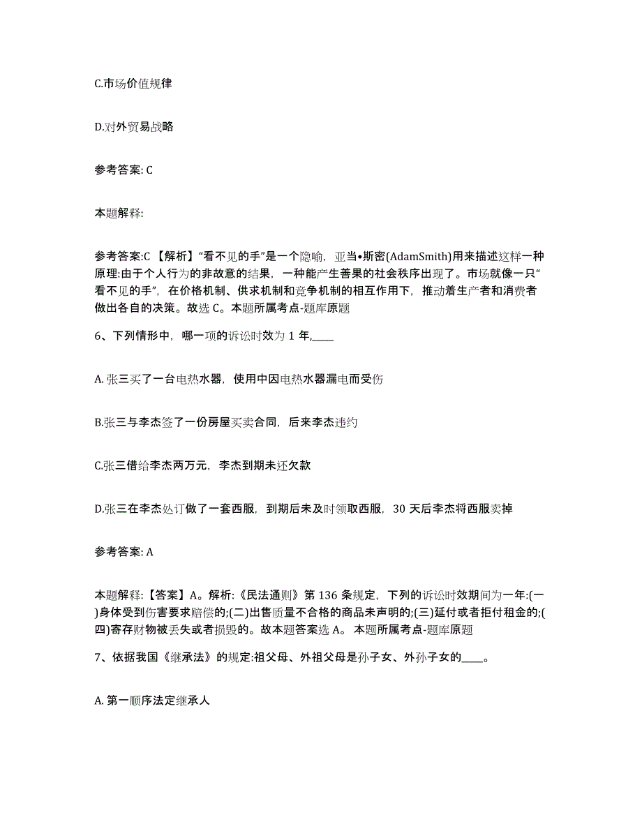 备考2025云南省玉溪市峨山彝族自治县网格员招聘模拟考核试卷含答案_第3页