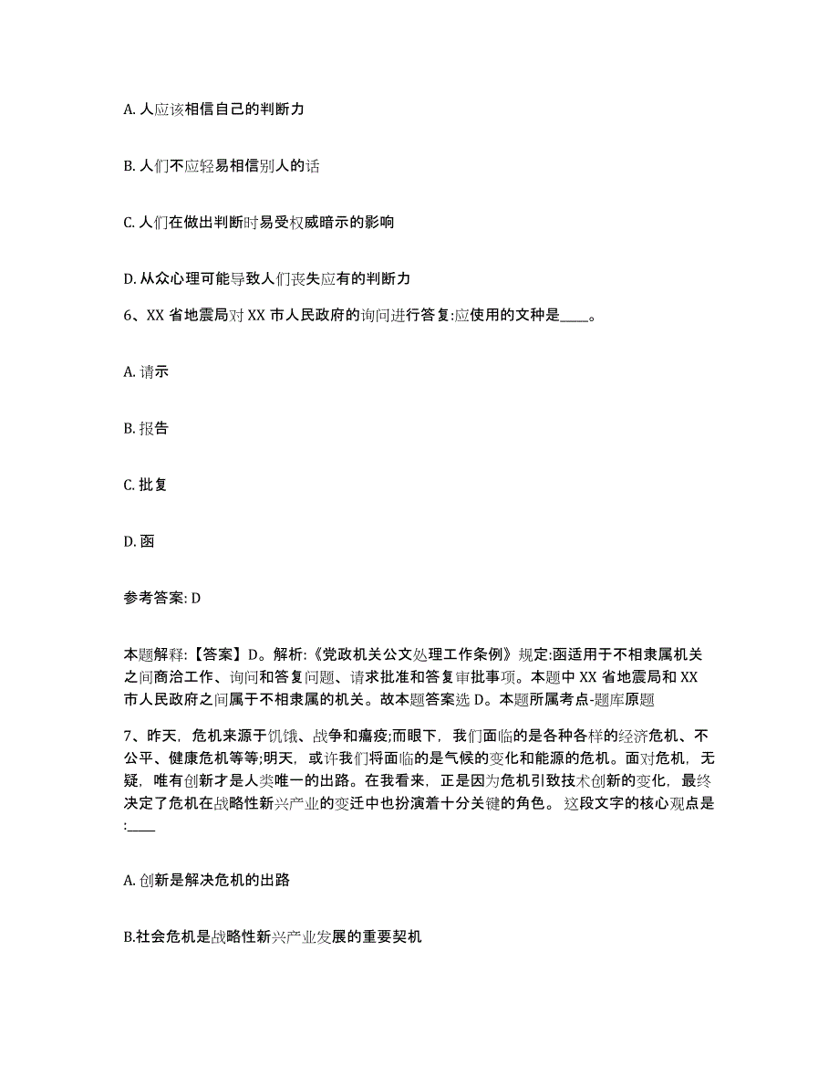 备考2025河南省洛阳市洛宁县网格员招聘考前练习题及答案_第3页