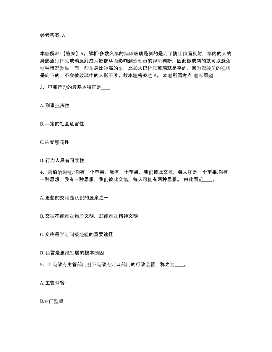 备考2025山东省青岛市即墨市网格员招聘能力提升试卷A卷附答案_第2页