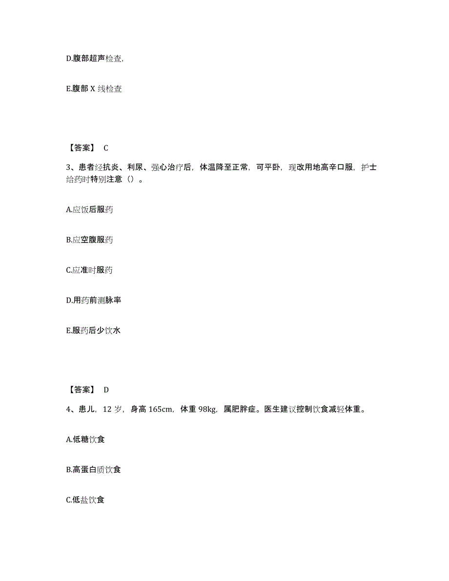 备考2025陕西省太白县中医院执业护士资格考试模拟题库及答案_第2页