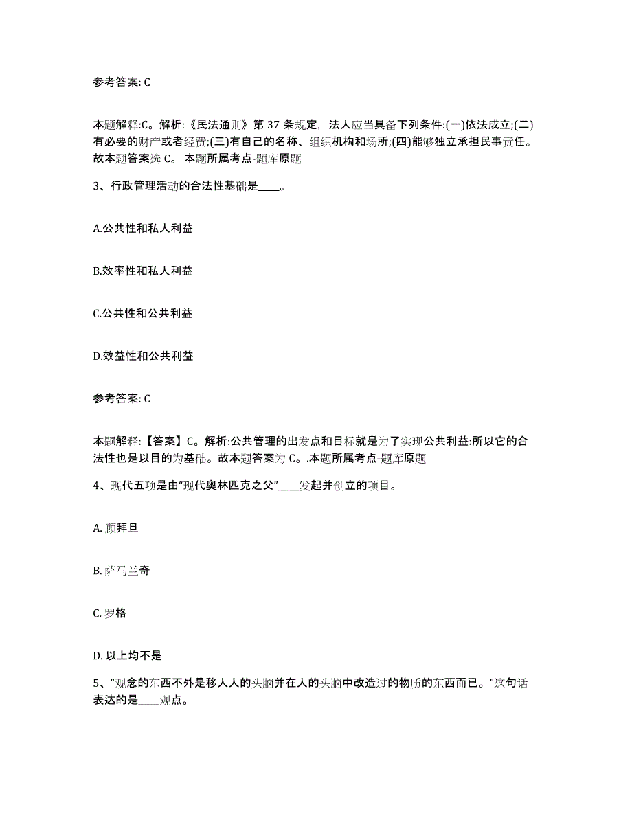 备考2025广东省韶关市浈江区网格员招聘押题练习试卷A卷附答案_第2页