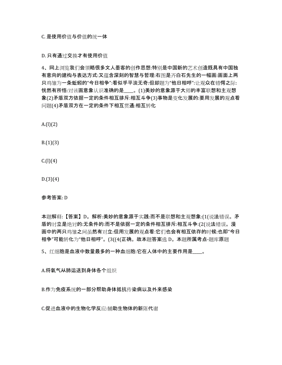 备考2025河南省商丘市梁园区网格员招聘题库与答案_第2页