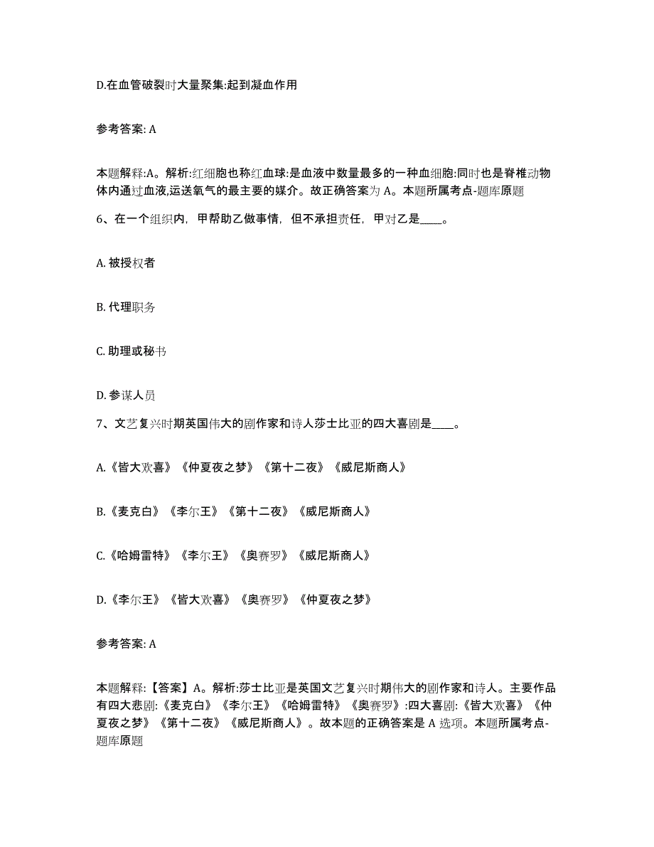 备考2025河南省商丘市梁园区网格员招聘题库与答案_第3页