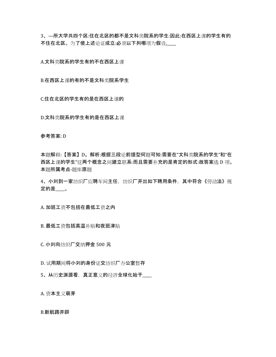 备考2025广东省肇庆市怀集县网格员招聘过关检测试卷A卷附答案_第2页