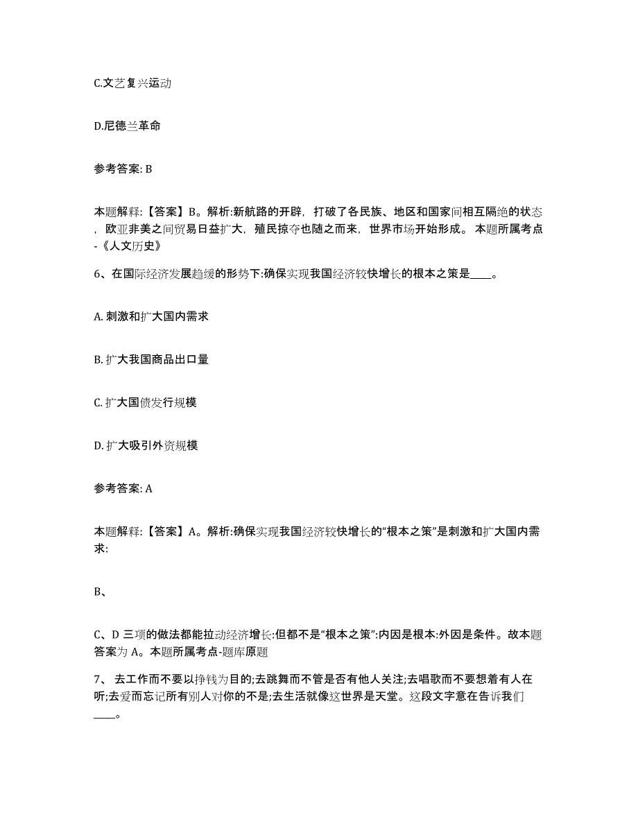 备考2025广东省肇庆市怀集县网格员招聘过关检测试卷A卷附答案_第3页