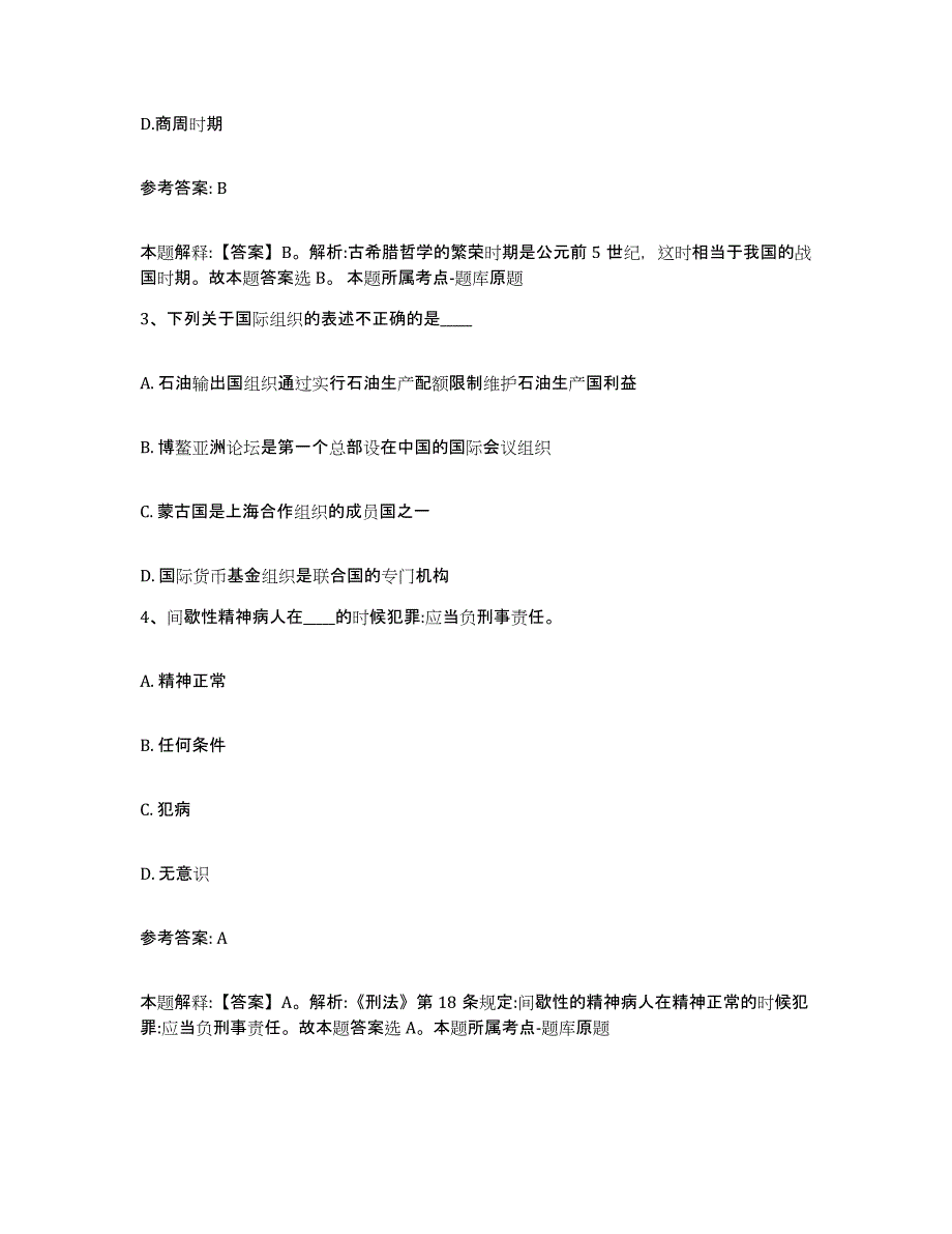 备考2025广西壮族自治区桂林市平乐县网格员招聘模拟考试试卷A卷含答案_第2页