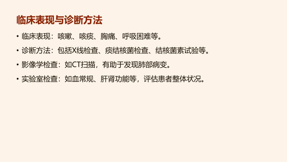 肺结核患者的标准治疗及护理计划_第4页