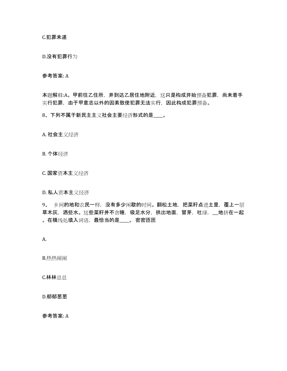 备考2025浙江省金华市义乌市网格员招聘全真模拟考试试卷B卷含答案_第4页