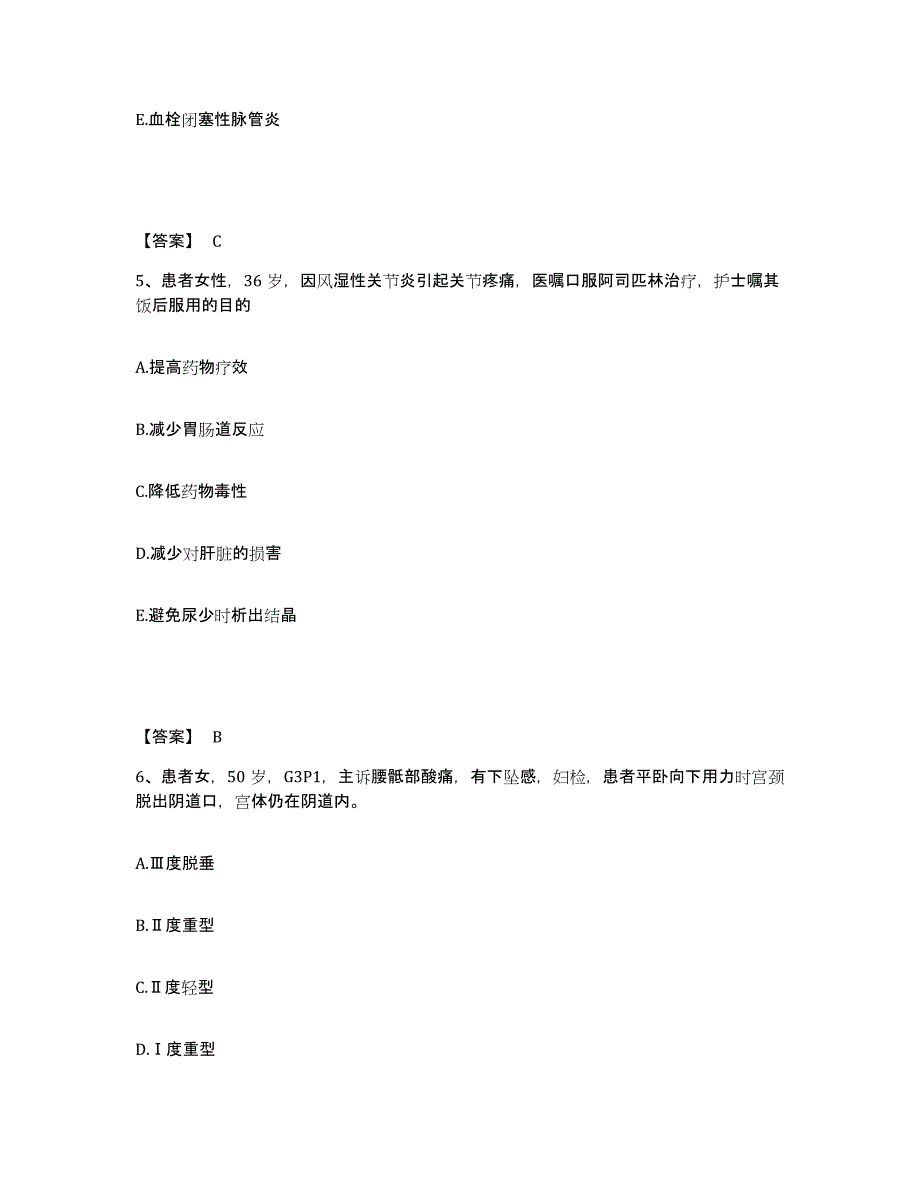 备考2025陕西省子长县人民医院执业护士资格考试题库练习试卷B卷附答案_第3页