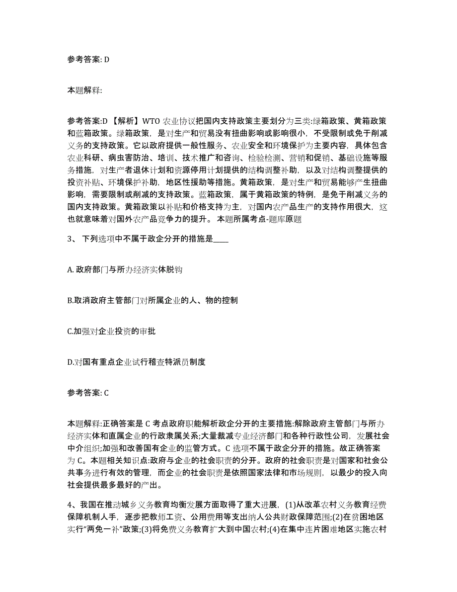 备考2025江西省新余市分宜县网格员招聘考前练习题及答案_第2页