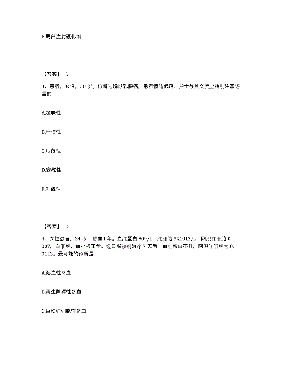 备考2025陕西省宝鸡市卧龙寺医院执业护士资格考试题库检测试卷A卷附答案_第2页