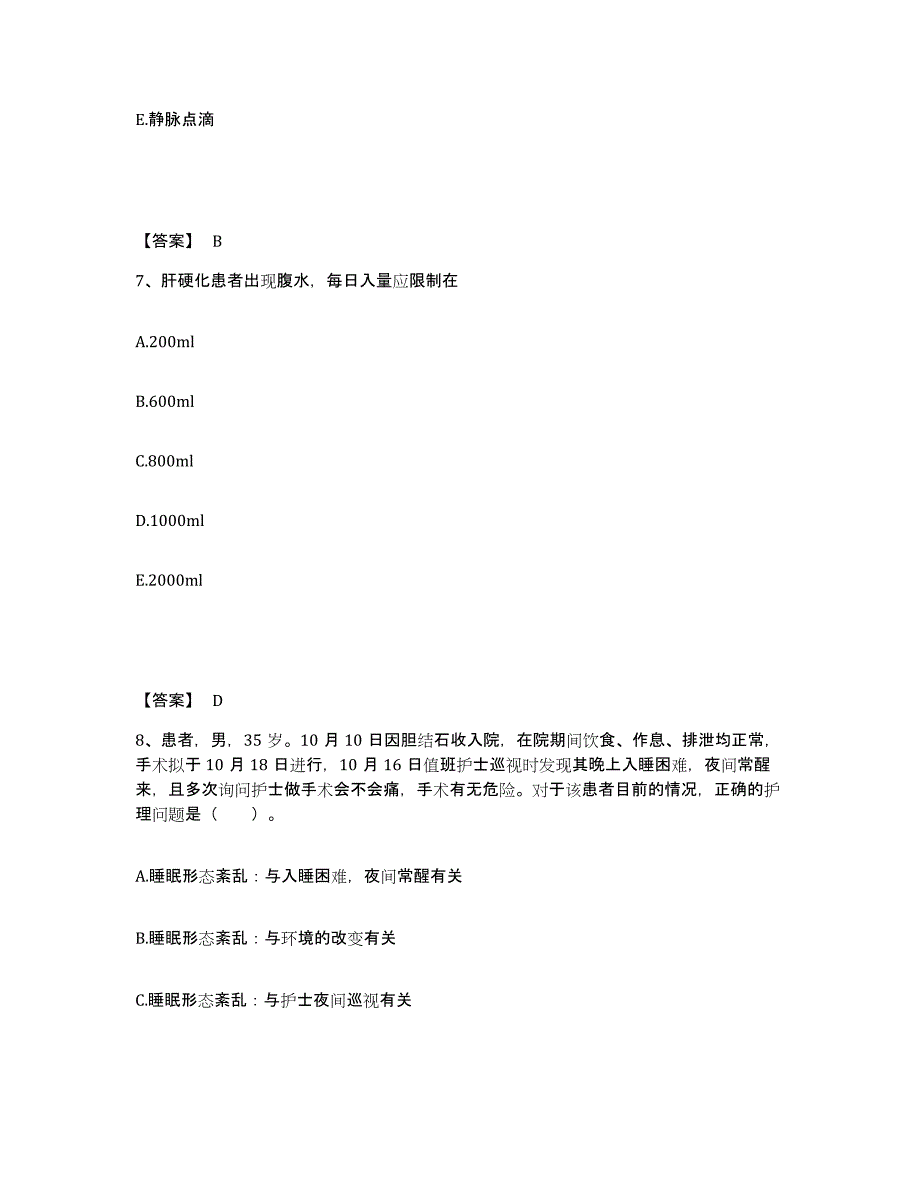 备考2025陕西省富县长庆石油勘探开发公司职工医院执业护士资格考试能力提升试卷A卷附答案_第4页