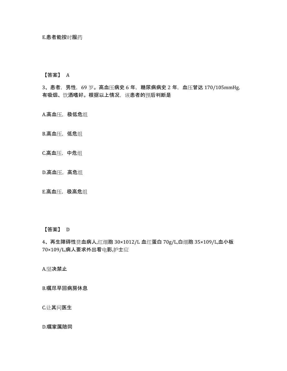 备考2025黑龙江哈尔滨市卫协第一医院执业护士资格考试综合练习试卷B卷附答案_第2页