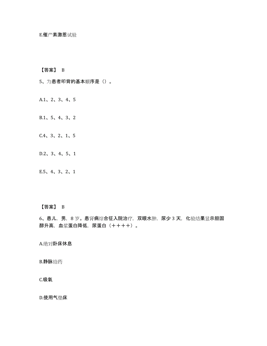 备考2025黑龙江阿城市继电器厂职工医院执业护士资格考试强化训练试卷B卷附答案_第3页