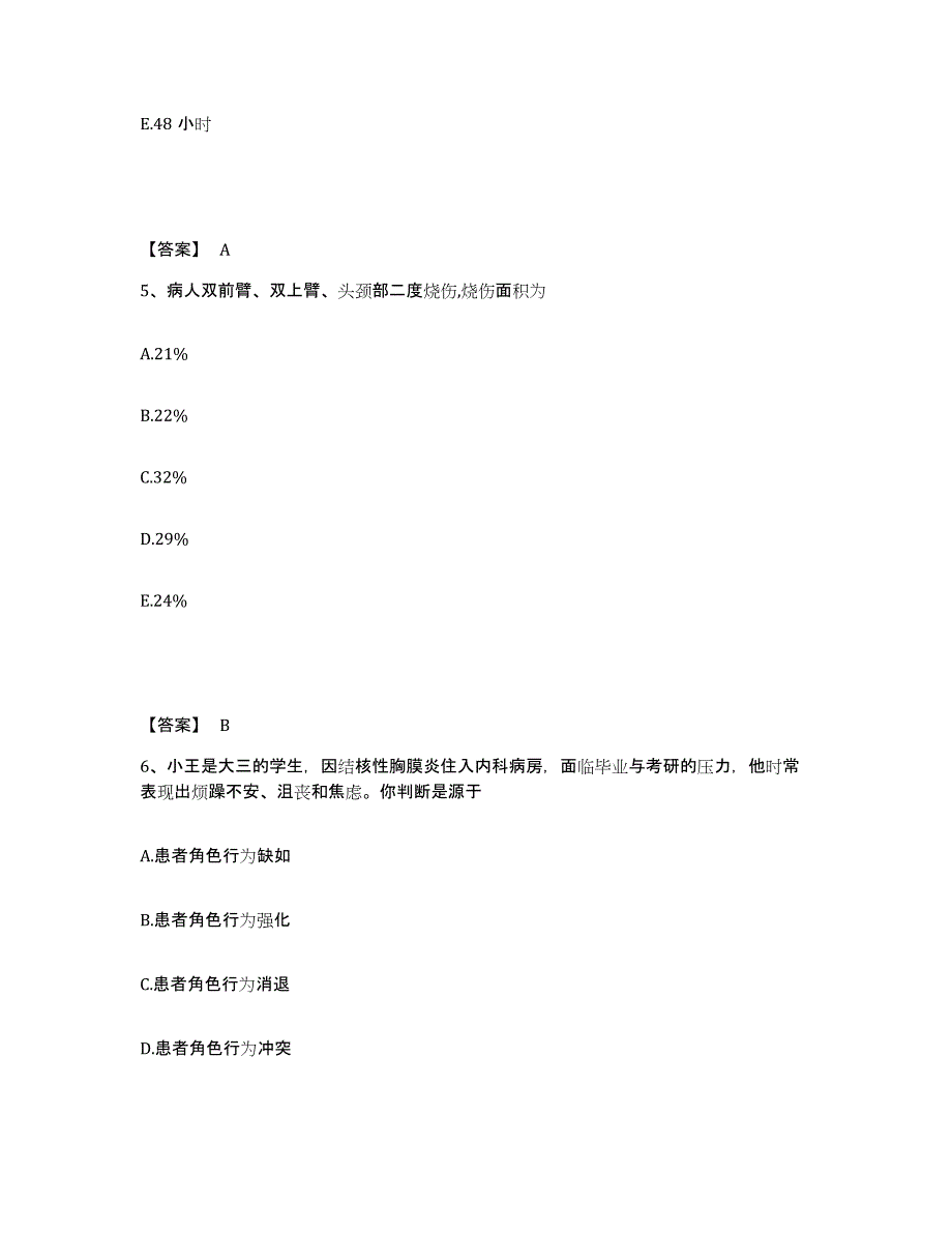 备考2025青海省人民医院执业护士资格考试高分通关题型题库附解析答案_第3页