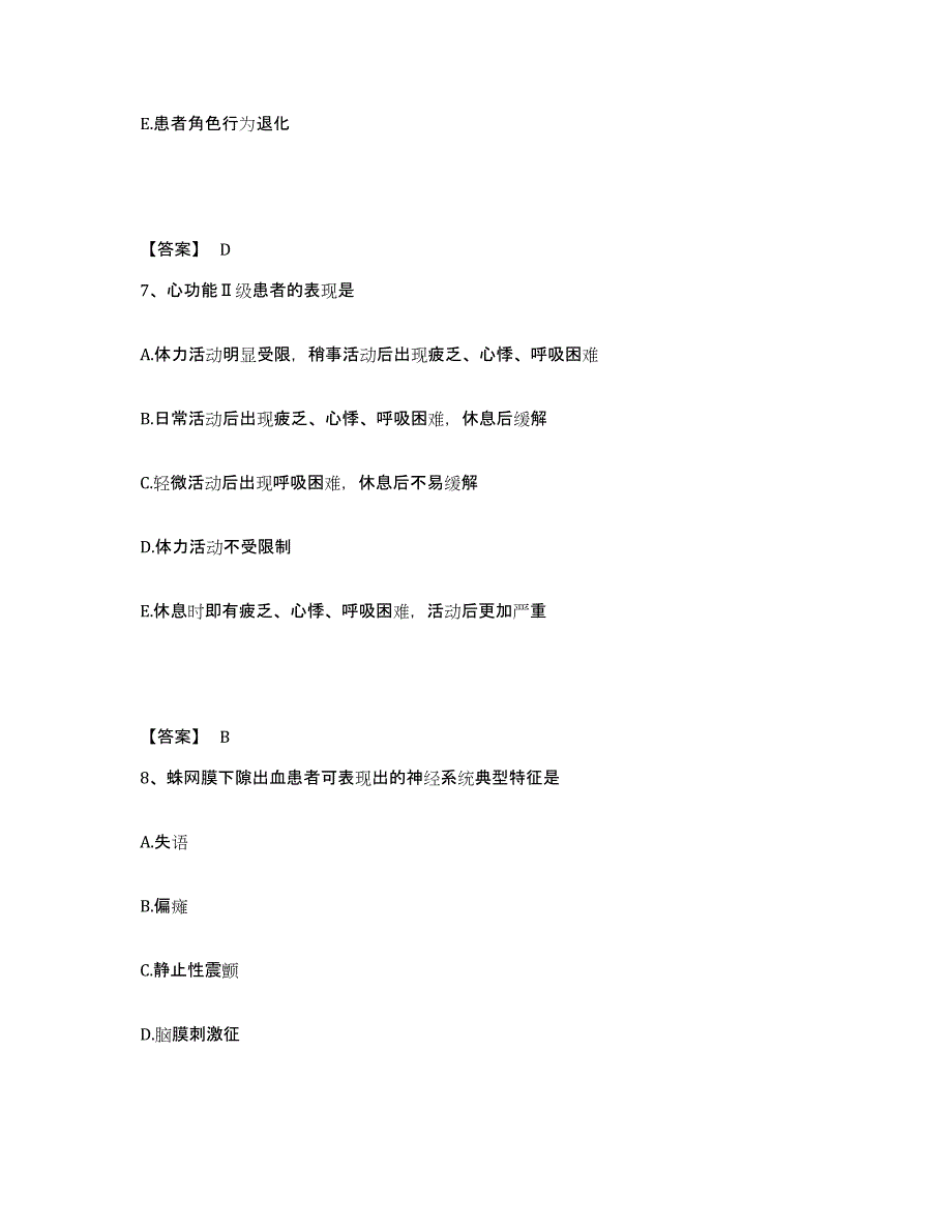 备考2025青海省人民医院执业护士资格考试高分通关题型题库附解析答案_第4页