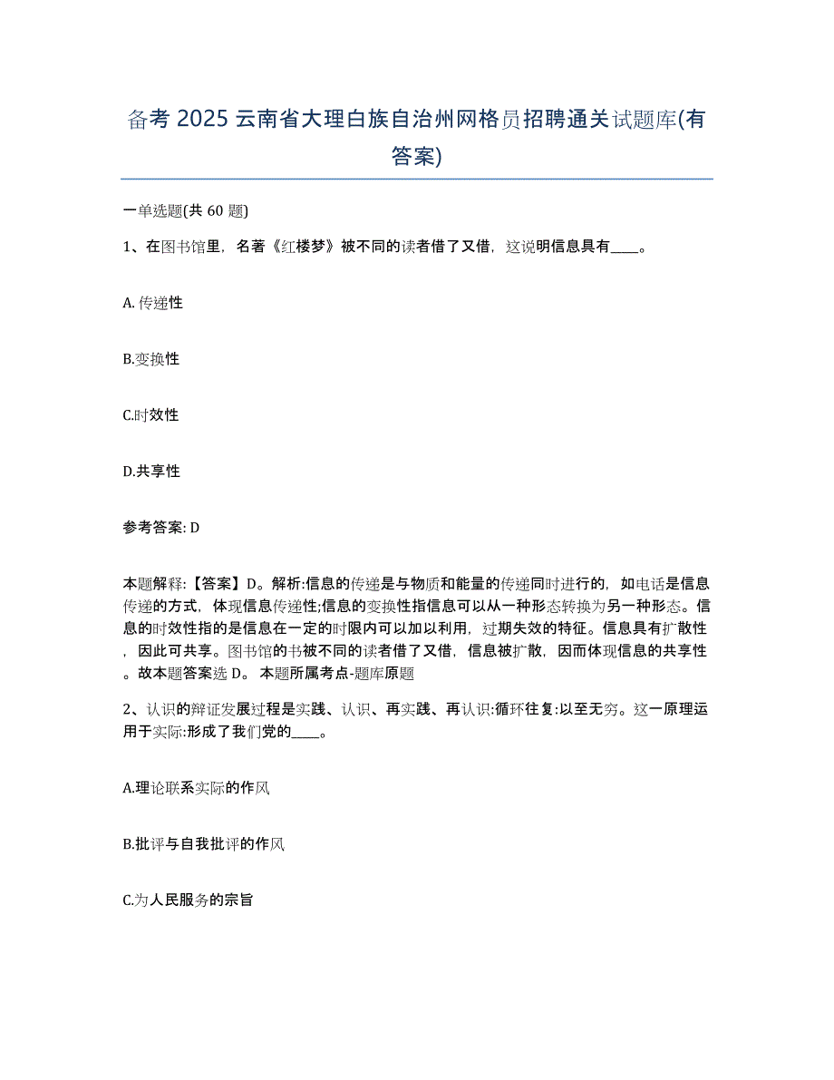 备考2025云南省大理白族自治州网格员招聘通关试题库(有答案)_第1页