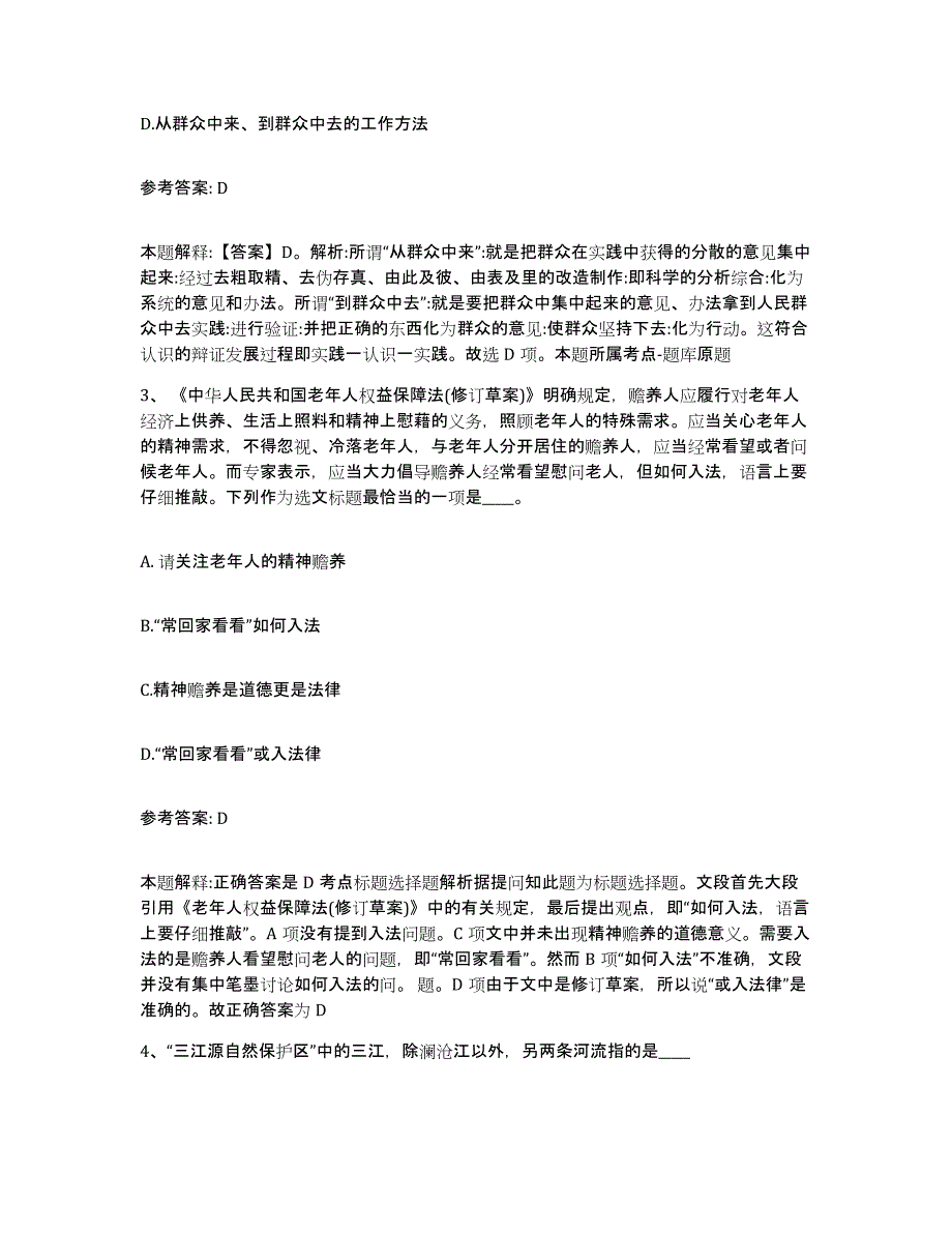 备考2025云南省大理白族自治州网格员招聘通关试题库(有答案)_第2页