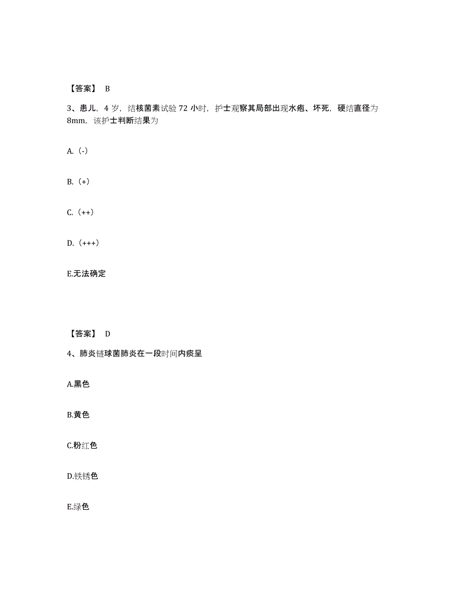 备考2025黑龙江佳木斯市肛肠医院执业护士资格考试模拟考核试卷含答案_第2页