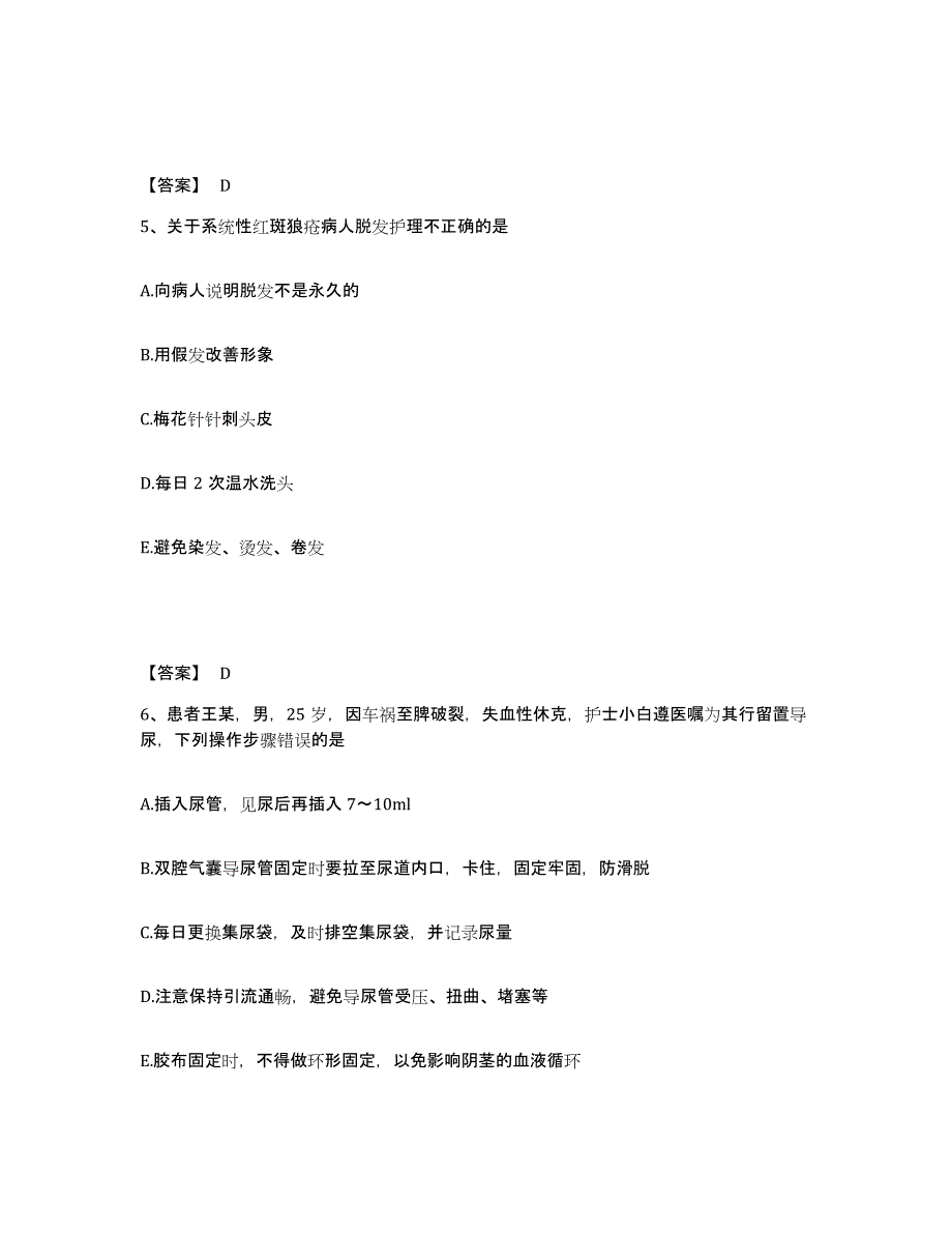 备考2025黑龙江佳木斯市肛肠医院执业护士资格考试模拟考核试卷含答案_第3页