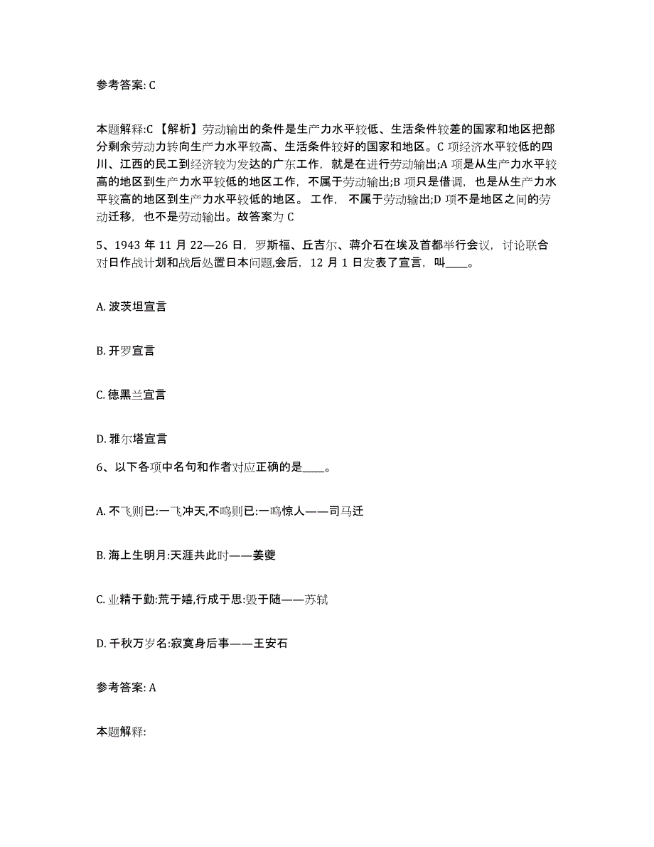 备考2025四川省成都市郫县网格员招聘模拟题库及答案_第3页