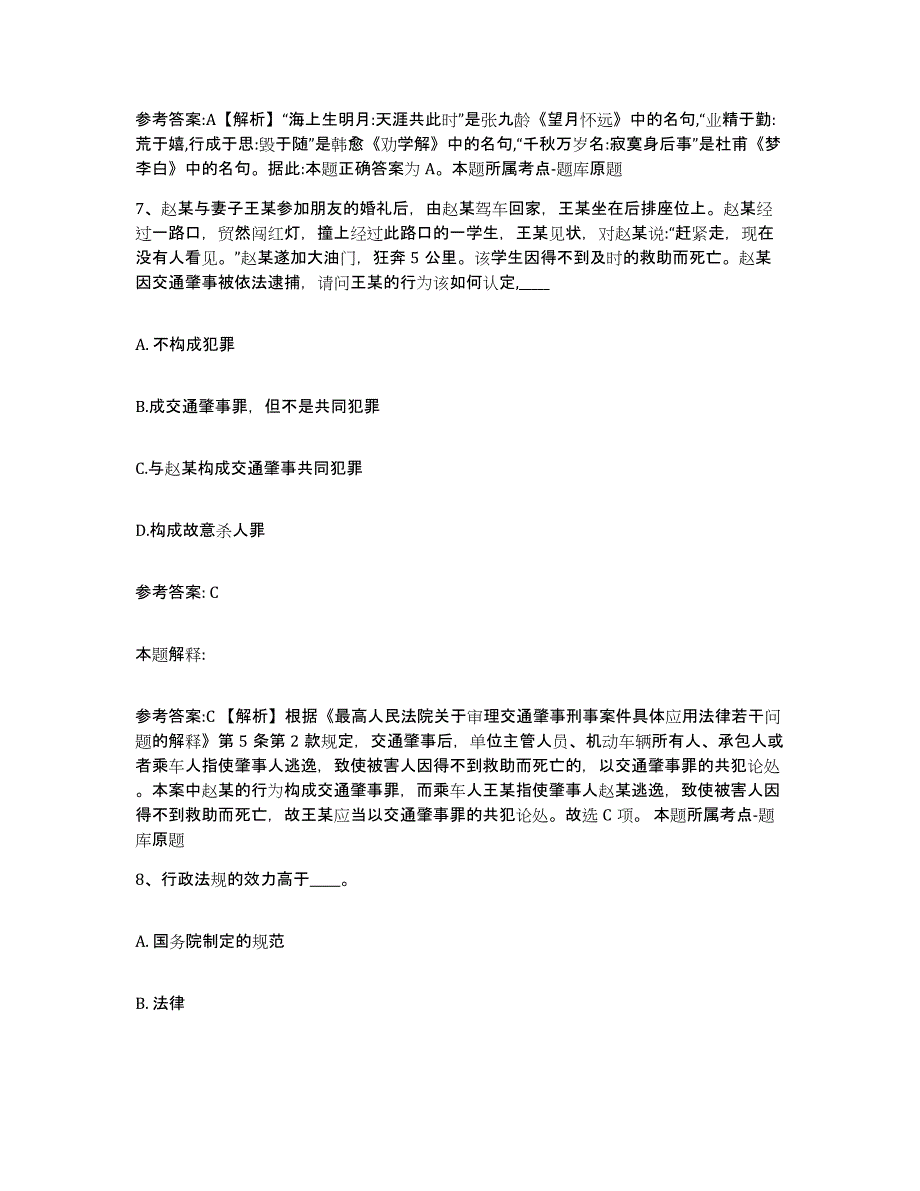 备考2025四川省成都市郫县网格员招聘模拟题库及答案_第4页