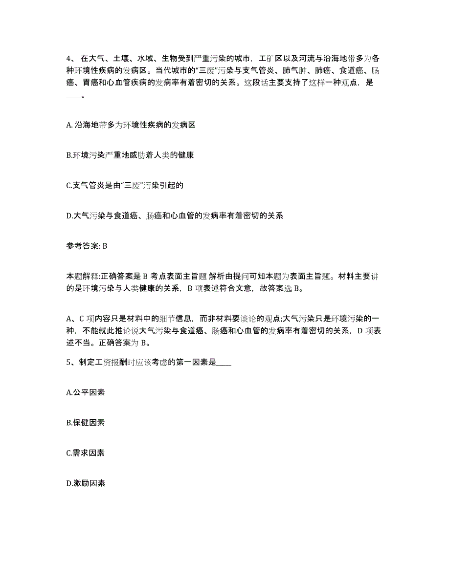 备考2025广东省梅州市五华县网格员招聘能力提升试卷B卷附答案_第3页