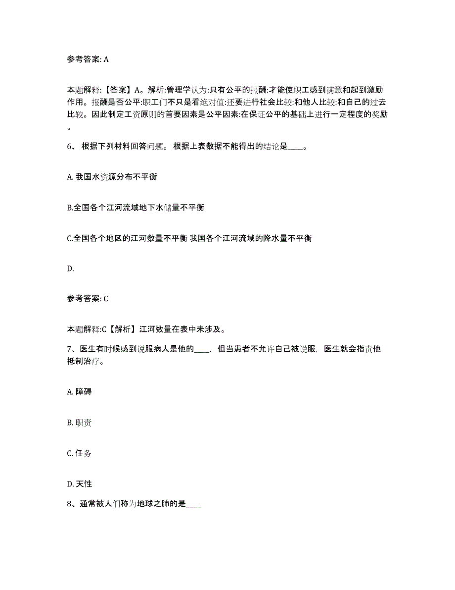 备考2025广东省梅州市五华县网格员招聘能力提升试卷B卷附答案_第4页