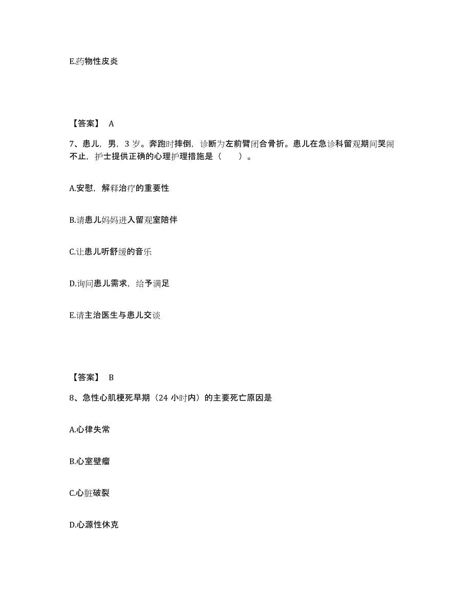 备考2025陕西省岐山县中医院执业护士资格考试题库附答案（基础题）_第4页