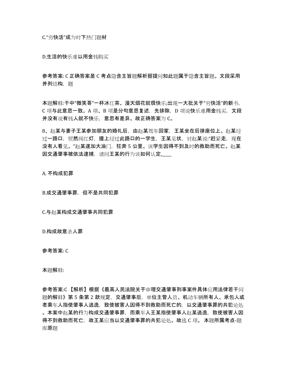 备考2025云南省思茅市孟连傣族拉祜族佤族自治县网格员招聘模拟试题（含答案）_第4页