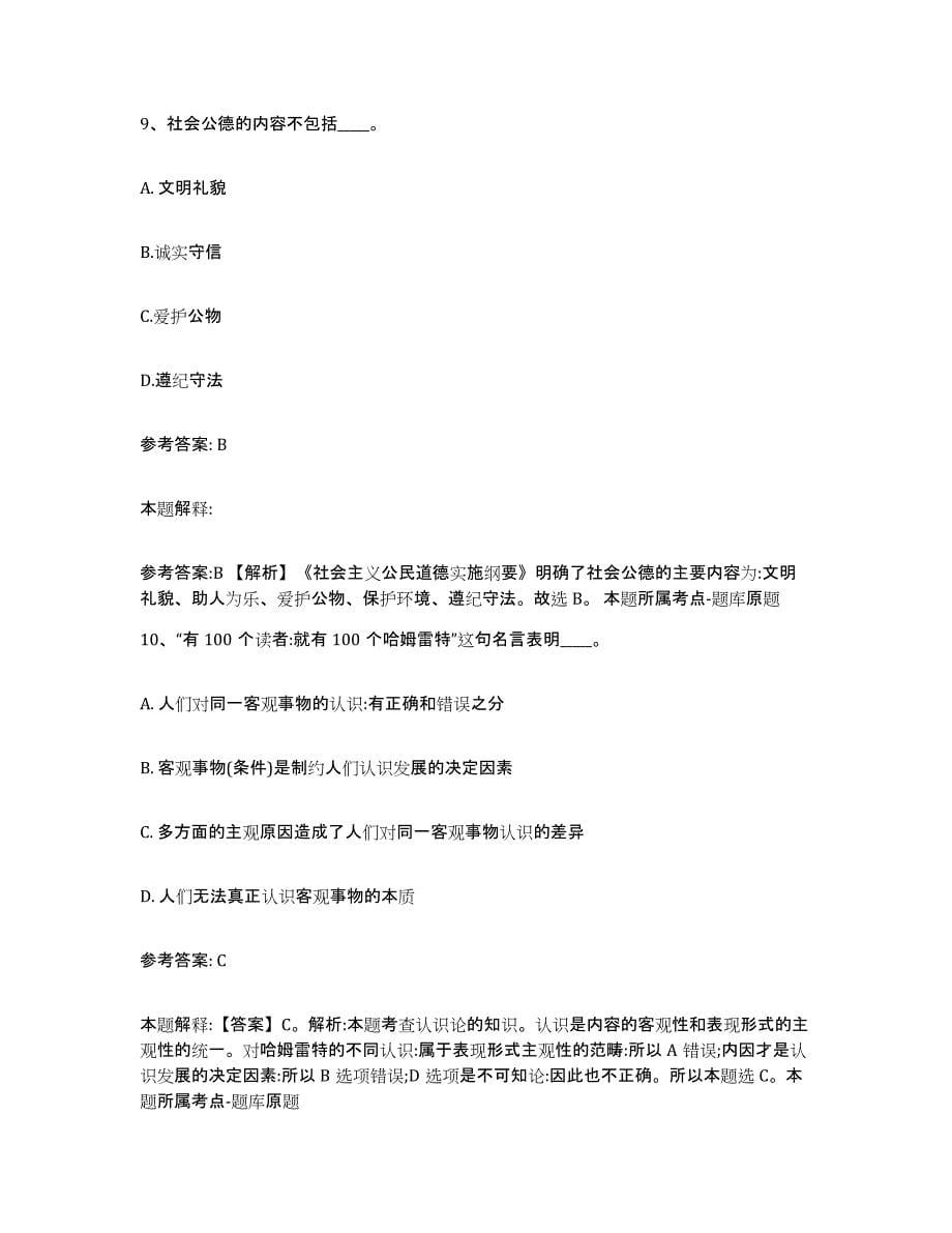 备考2025云南省思茅市孟连傣族拉祜族佤族自治县网格员招聘模拟试题（含答案）_第5页