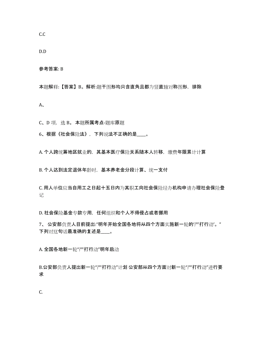 备考2025河北省石家庄市网格员招聘模拟考试试卷B卷含答案_第3页