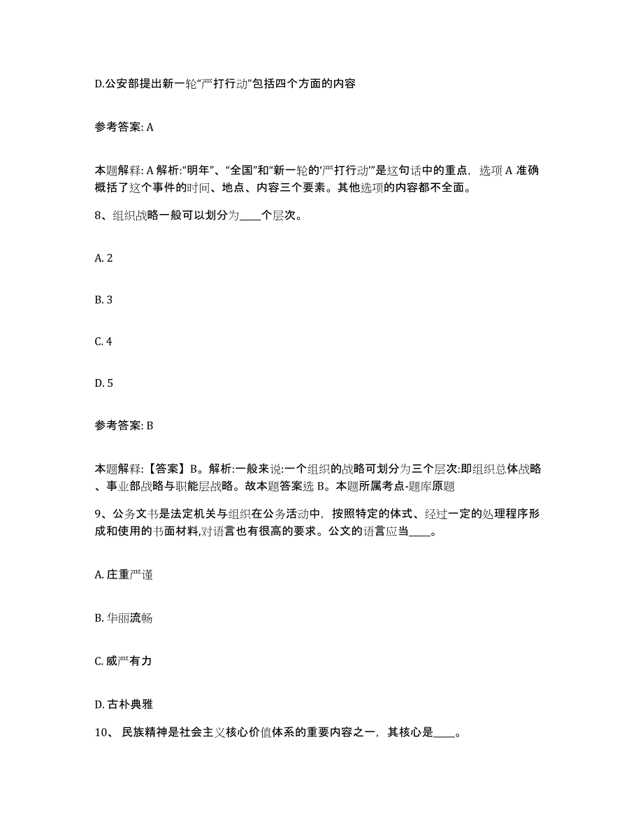 备考2025河北省石家庄市网格员招聘模拟考试试卷B卷含答案_第4页