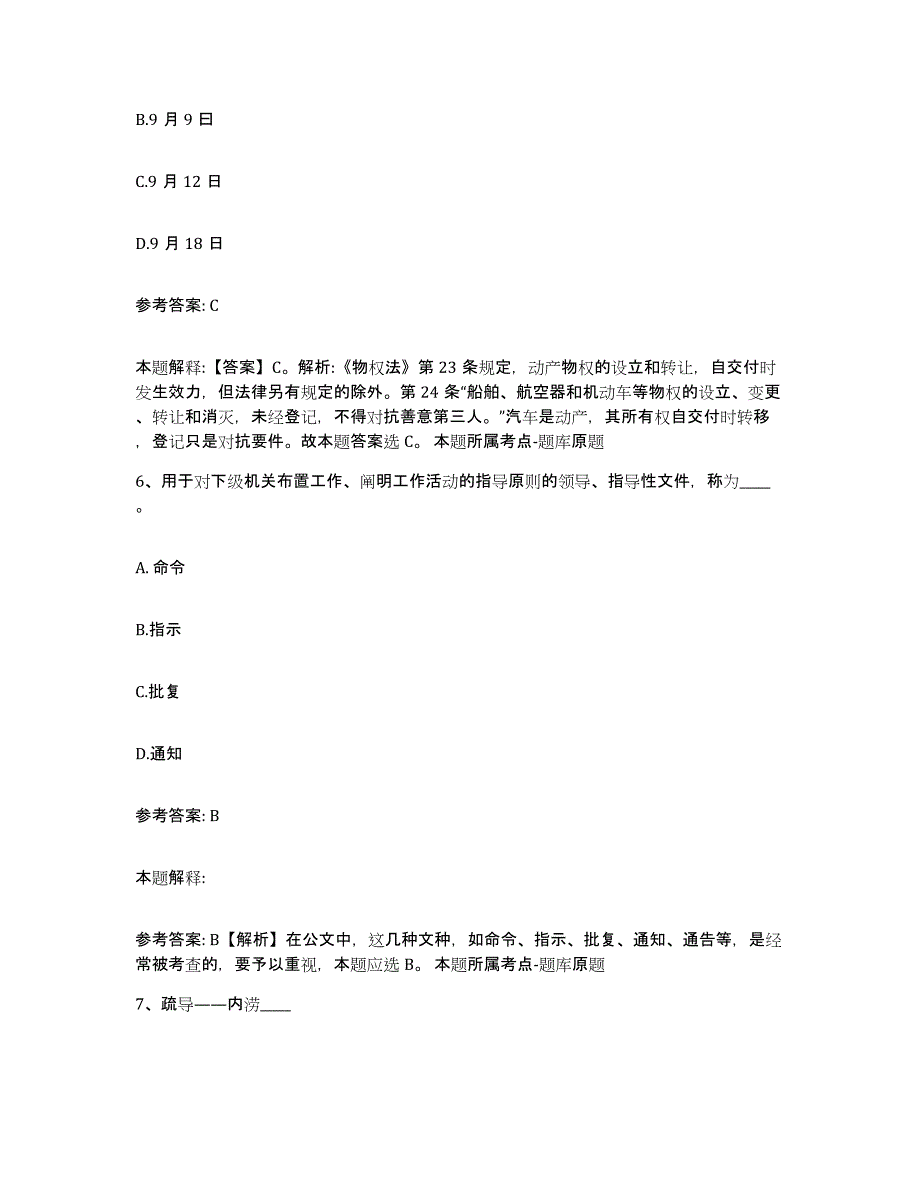 备考2025河南省平顶山市新华区网格员招聘强化训练试卷B卷附答案_第3页