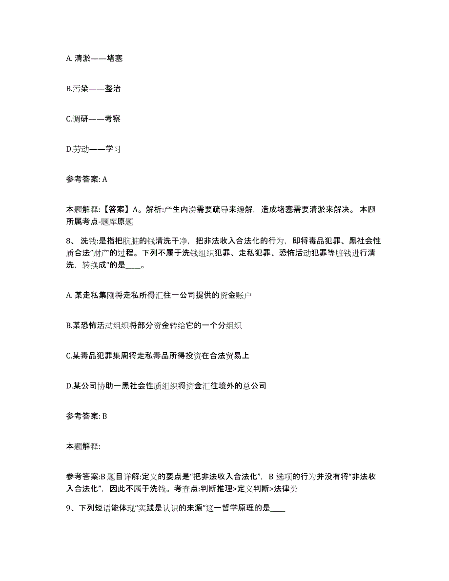 备考2025河南省平顶山市新华区网格员招聘强化训练试卷B卷附答案_第4页