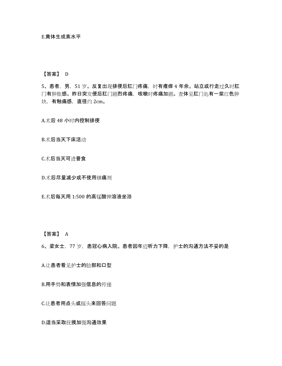 备考2025陕西省山阳县人民医院执业护士资格考试考前冲刺模拟试卷B卷含答案_第3页