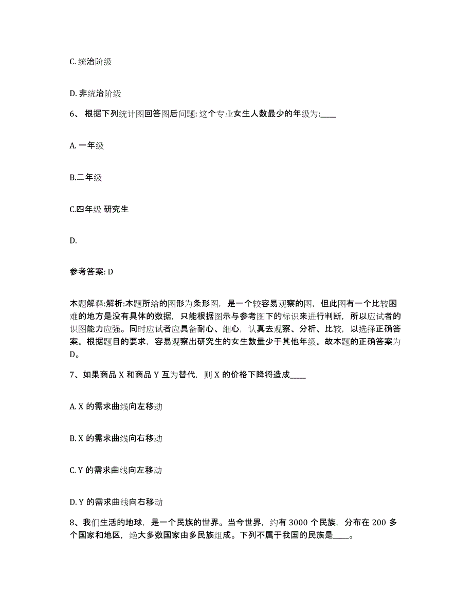 备考2025江苏省徐州市泉山区网格员招聘能力测试试卷B卷附答案_第3页