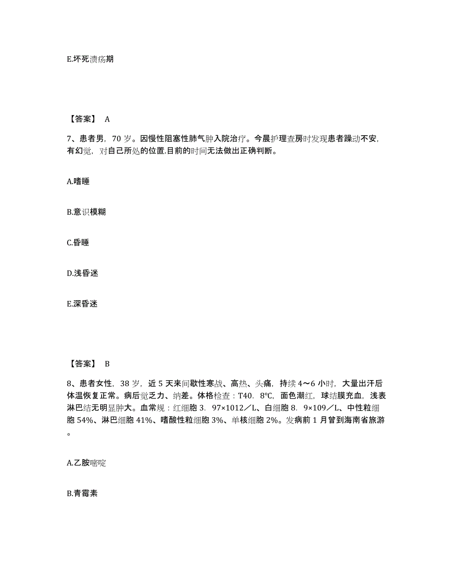 备考2025陕西省西安市西安远东医院执业护士资格考试测试卷(含答案)_第4页