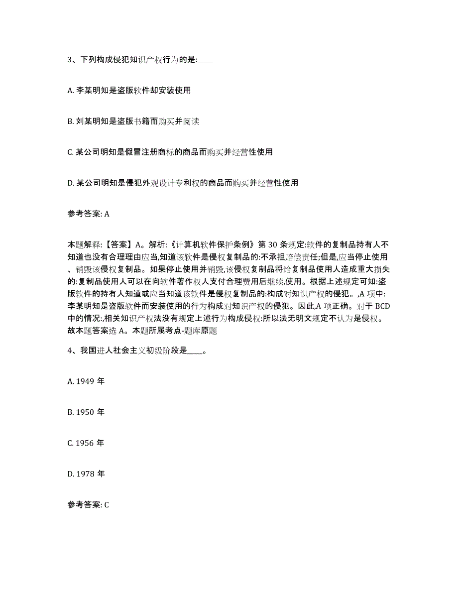 备考2025四川省成都市崇州市网格员招聘能力测试试卷B卷附答案_第2页