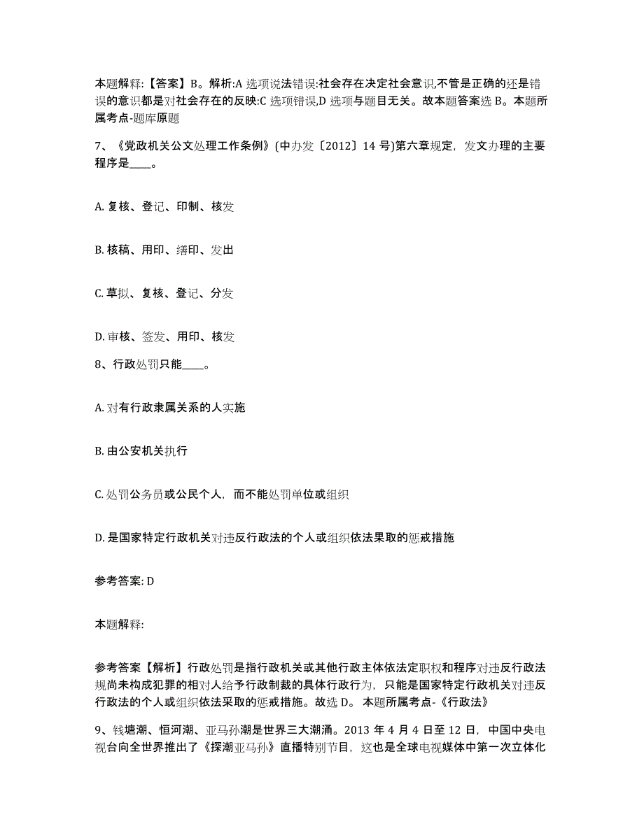 备考2025四川省成都市崇州市网格员招聘能力测试试卷B卷附答案_第4页