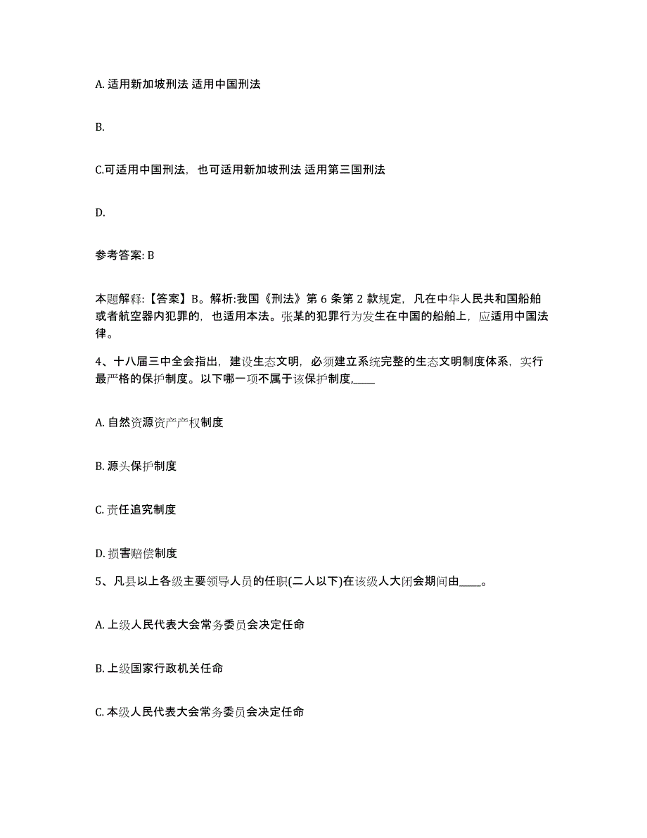 备考2025四川省广元市苍溪县网格员招聘题库综合试卷B卷附答案_第2页