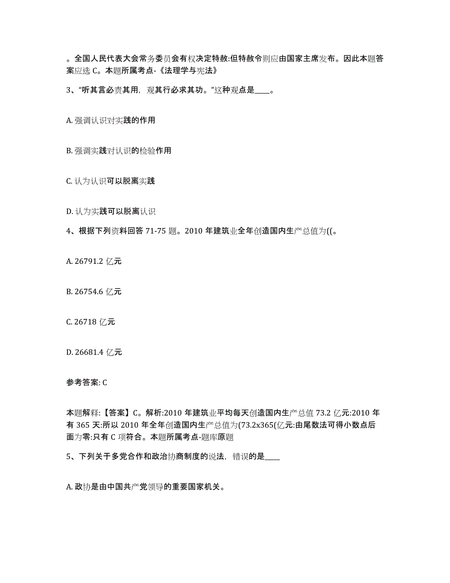 备考2025四川省绵阳市盐亭县网格员招聘能力测试试卷A卷附答案_第2页