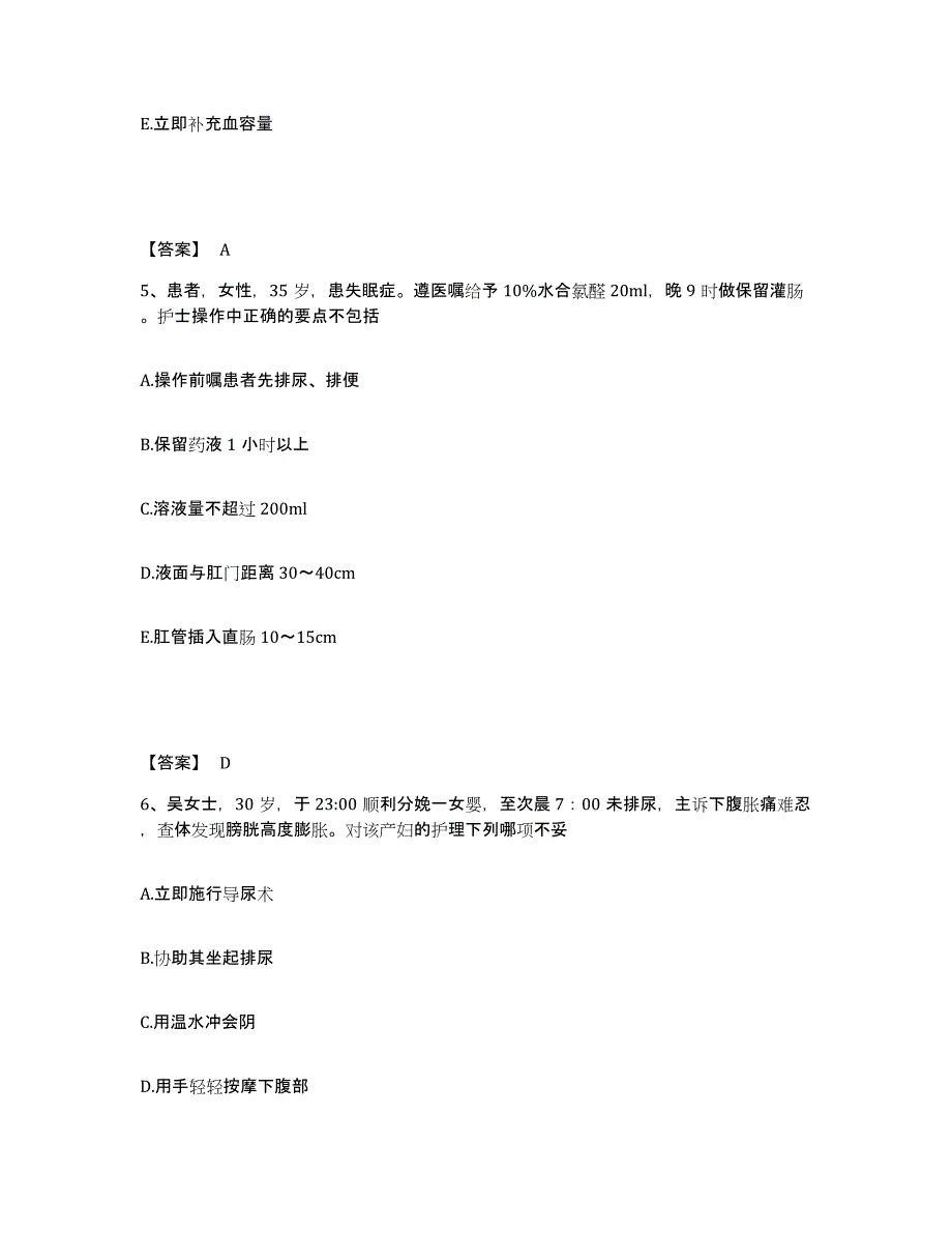 备考2025陕西省泾阳县云阳医院执业护士资格考试提升训练试卷B卷附答案_第3页