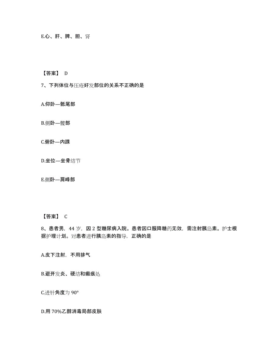 备考2025青海省同仁县黄南藏族自治州人民医院执业护士资格考试高分通关题库A4可打印版_第4页