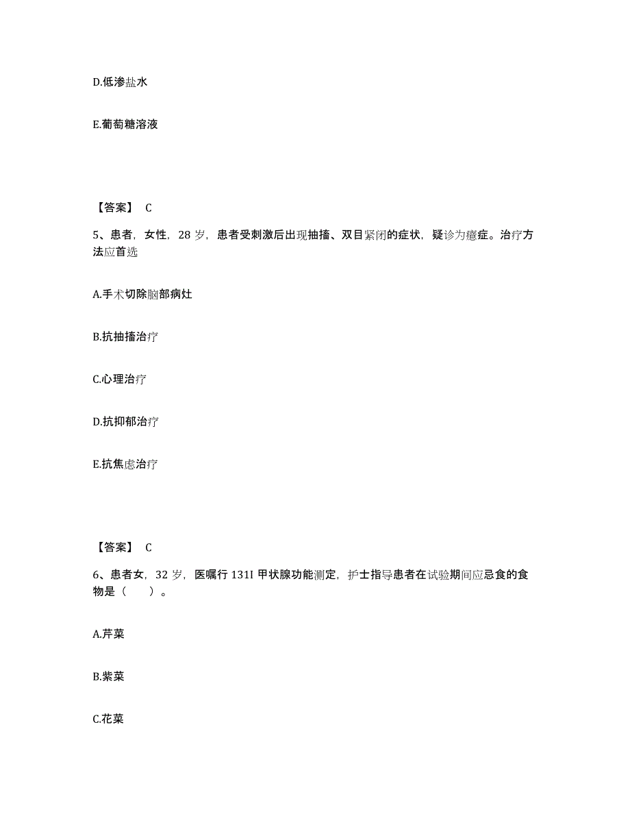 备考2025青海省都兰县医院执业护士资格考试提升训练试卷A卷附答案_第3页