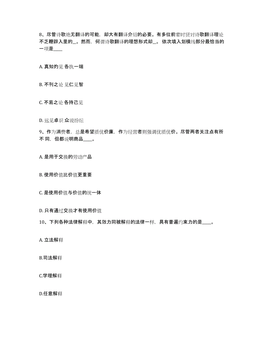 备考2025河南省鹤壁市淇滨区网格员招聘高分通关题型题库附解析答案_第4页