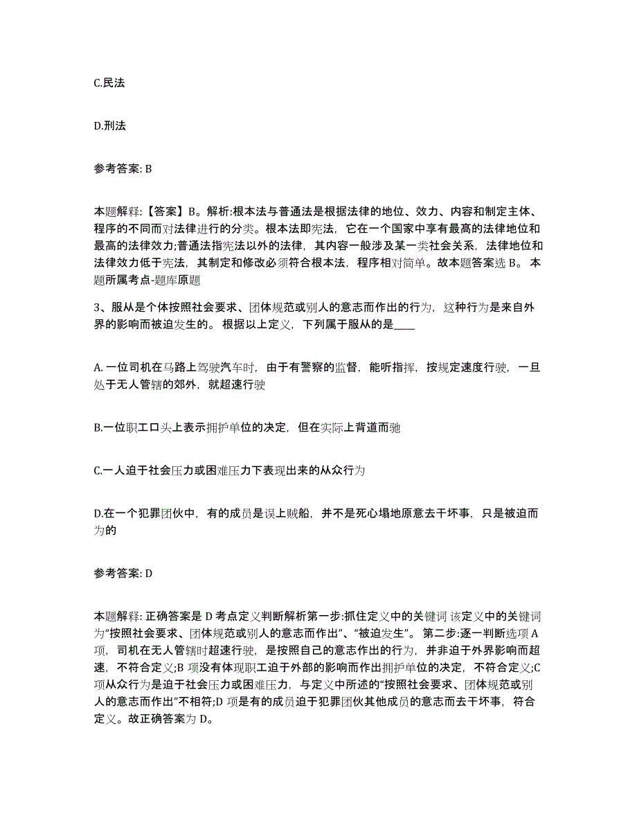 备考2025河南省新乡市网格员招聘强化训练试卷B卷附答案_第2页