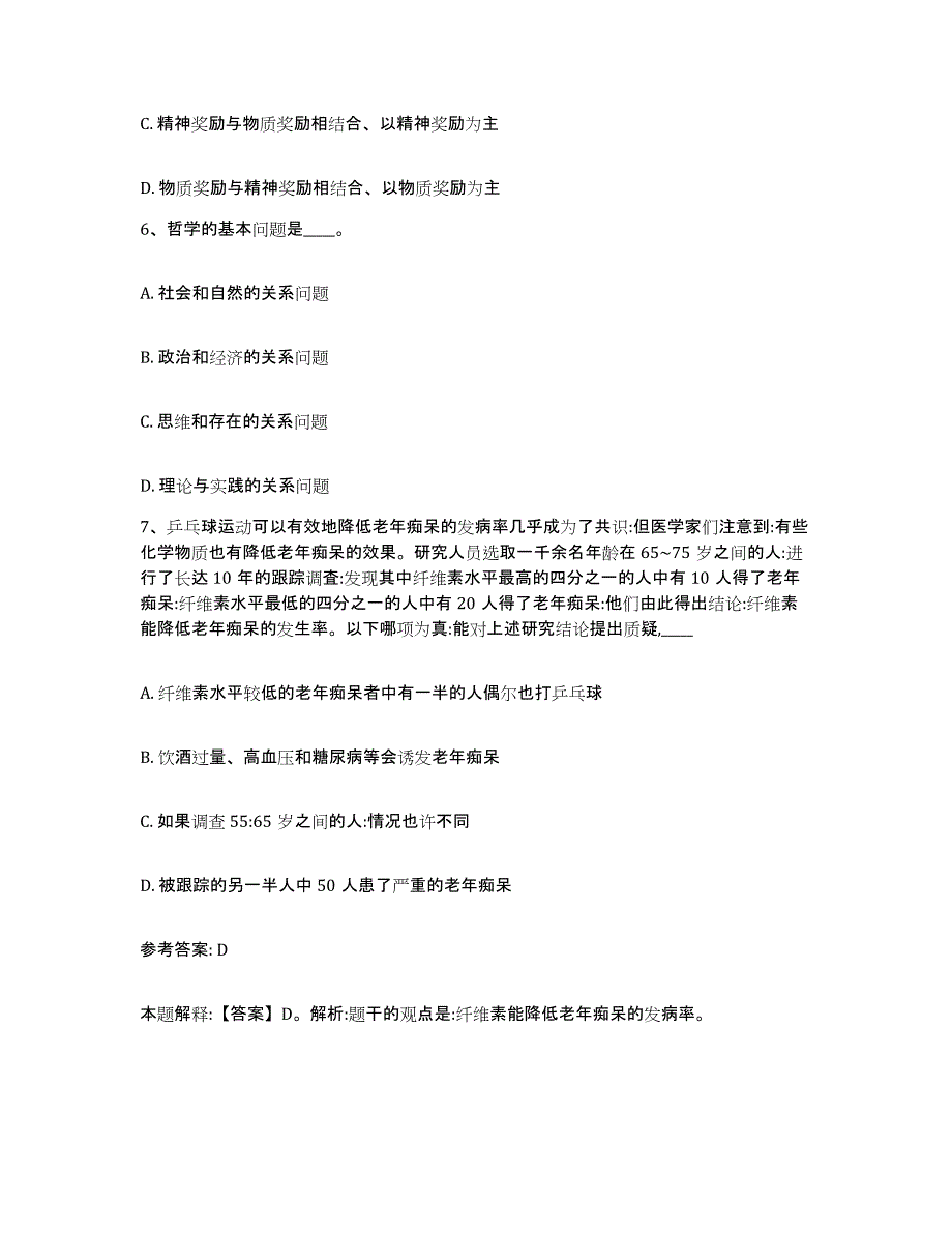 备考2025河北省张家口市阳原县网格员招聘高分通关题库A4可打印版_第3页