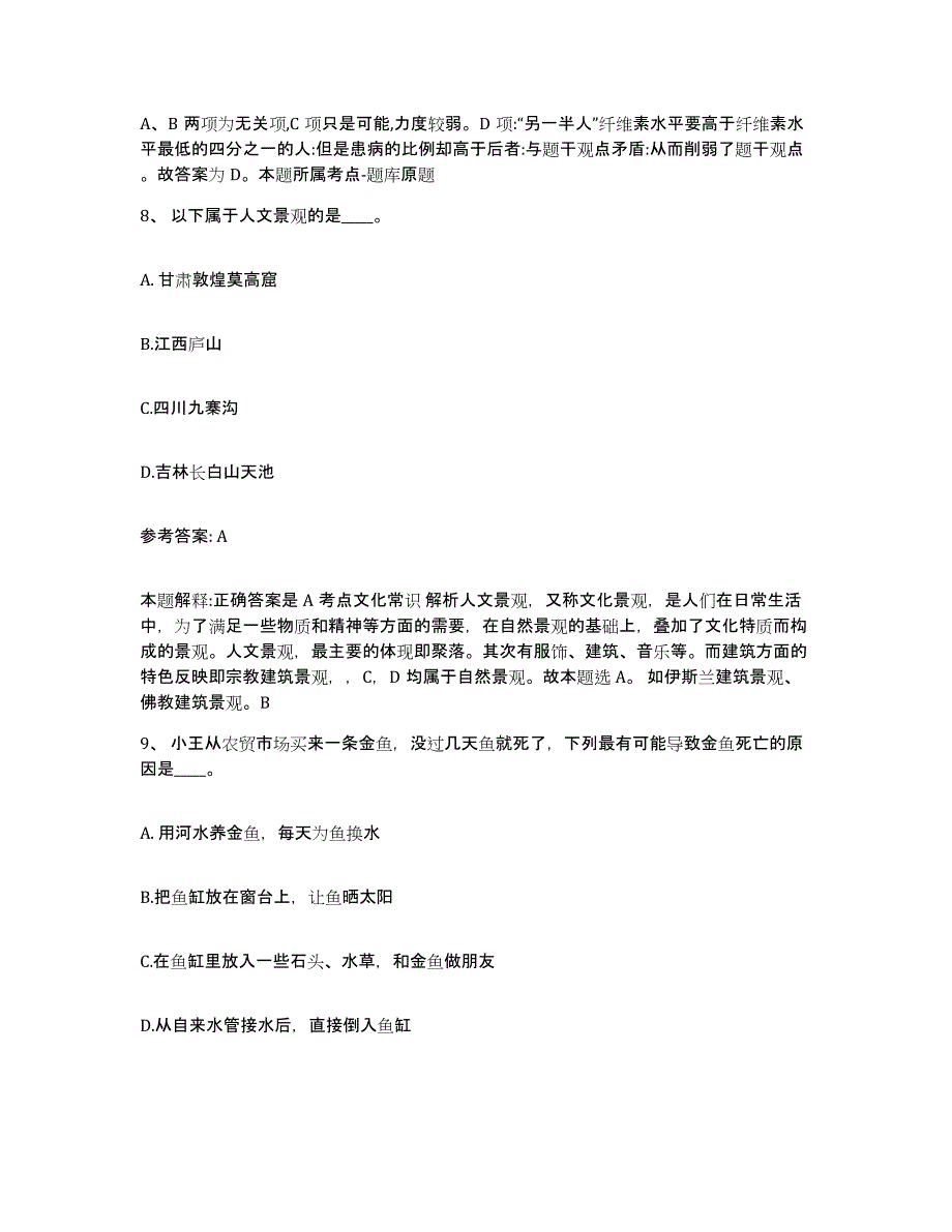 备考2025河北省张家口市阳原县网格员招聘高分通关题库A4可打印版_第4页